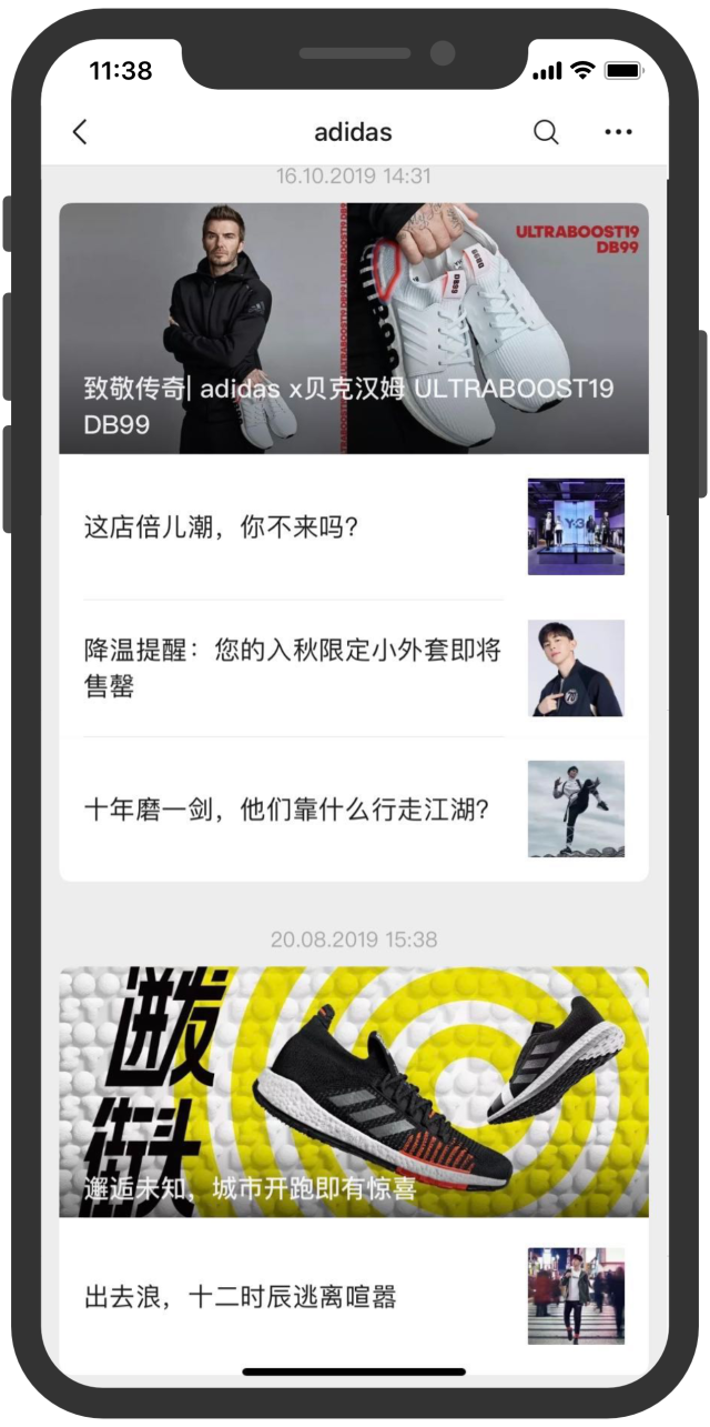 WeChat Adidas Marketing 1